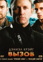 Вызов смотреть онлайн (2008)